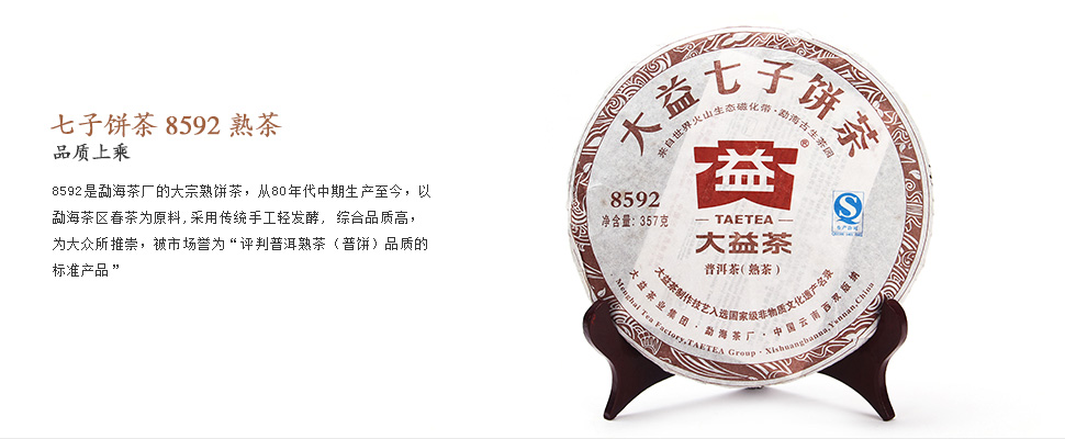 云南普洱茶8592（202）2012年357克熟茶价格